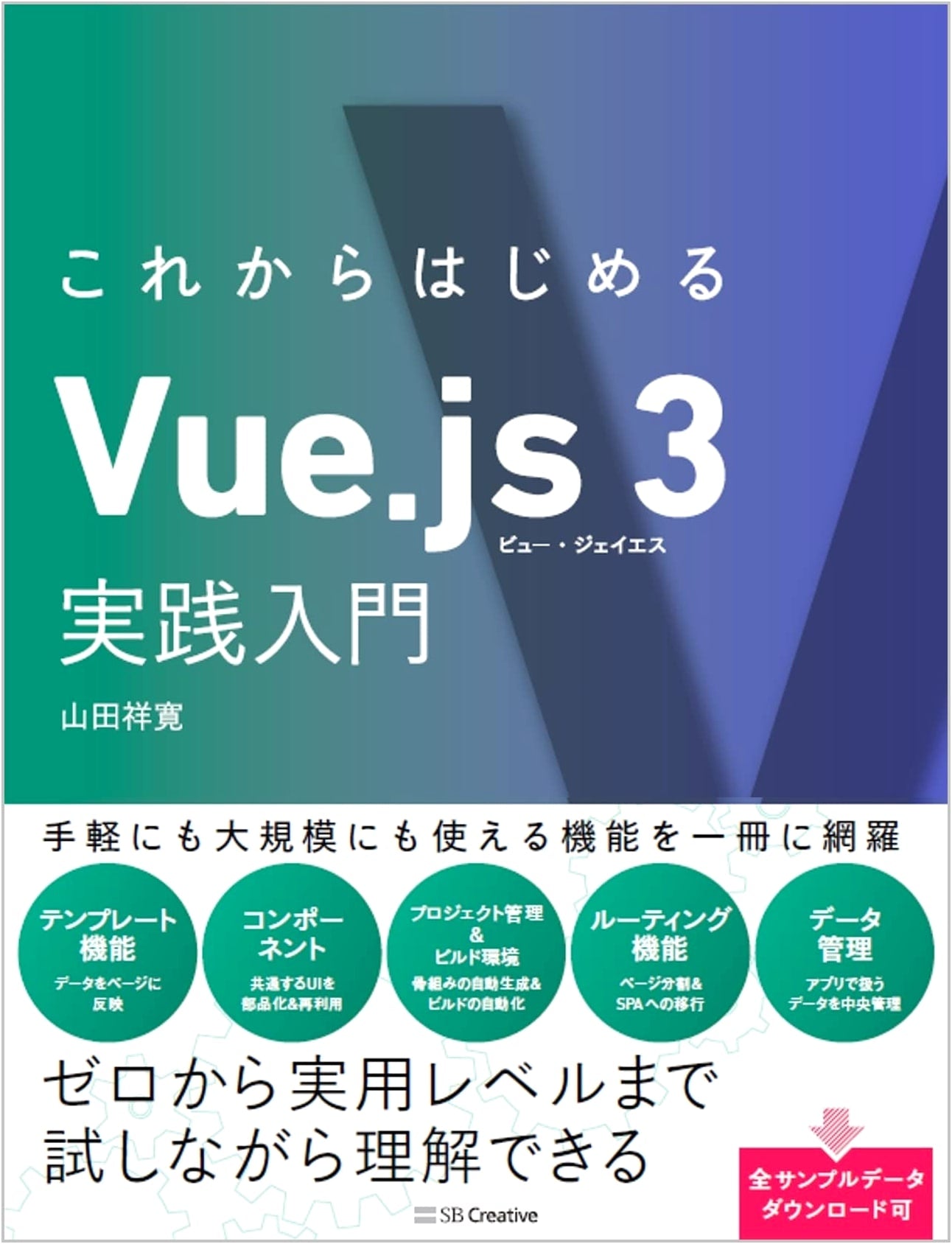 Starting Vue.js 3: A Practical Introduction for Beginners
