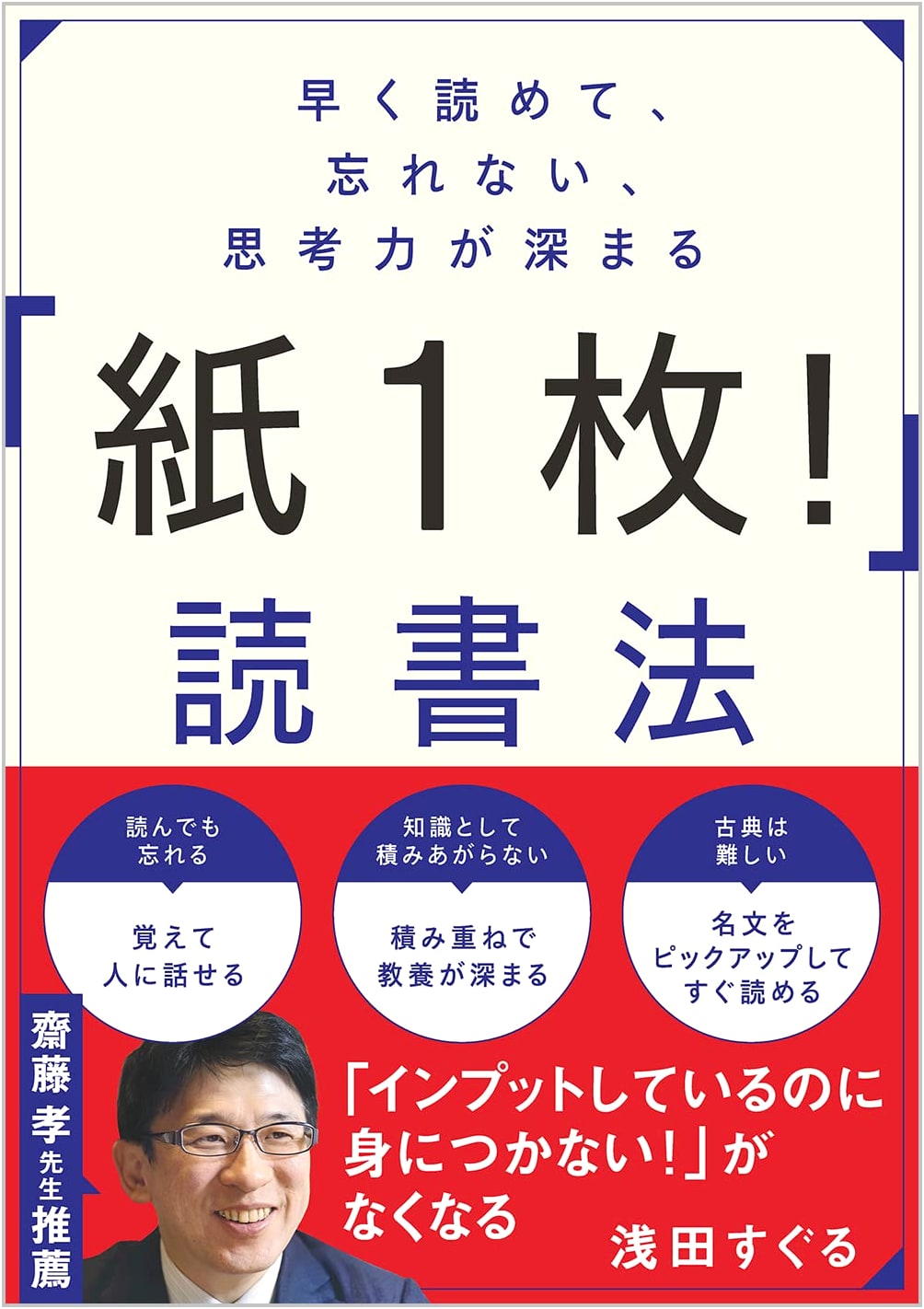 The 'One-Sheet!' Reading Method: Read Faster, Remember More, Deepen Your Thinking