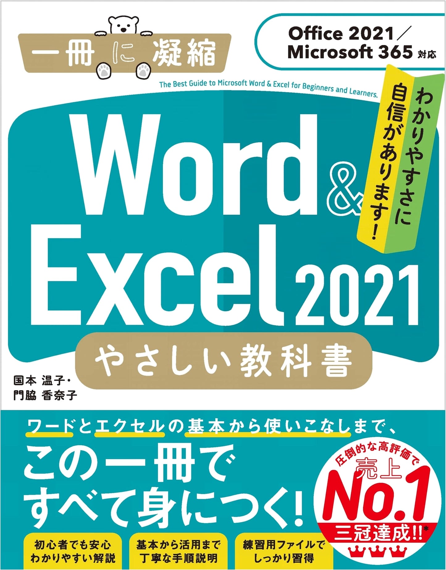 Word & Excel 2021: The Easy Textbook for Office 2021 & Microsoft 365 (All-in-One)