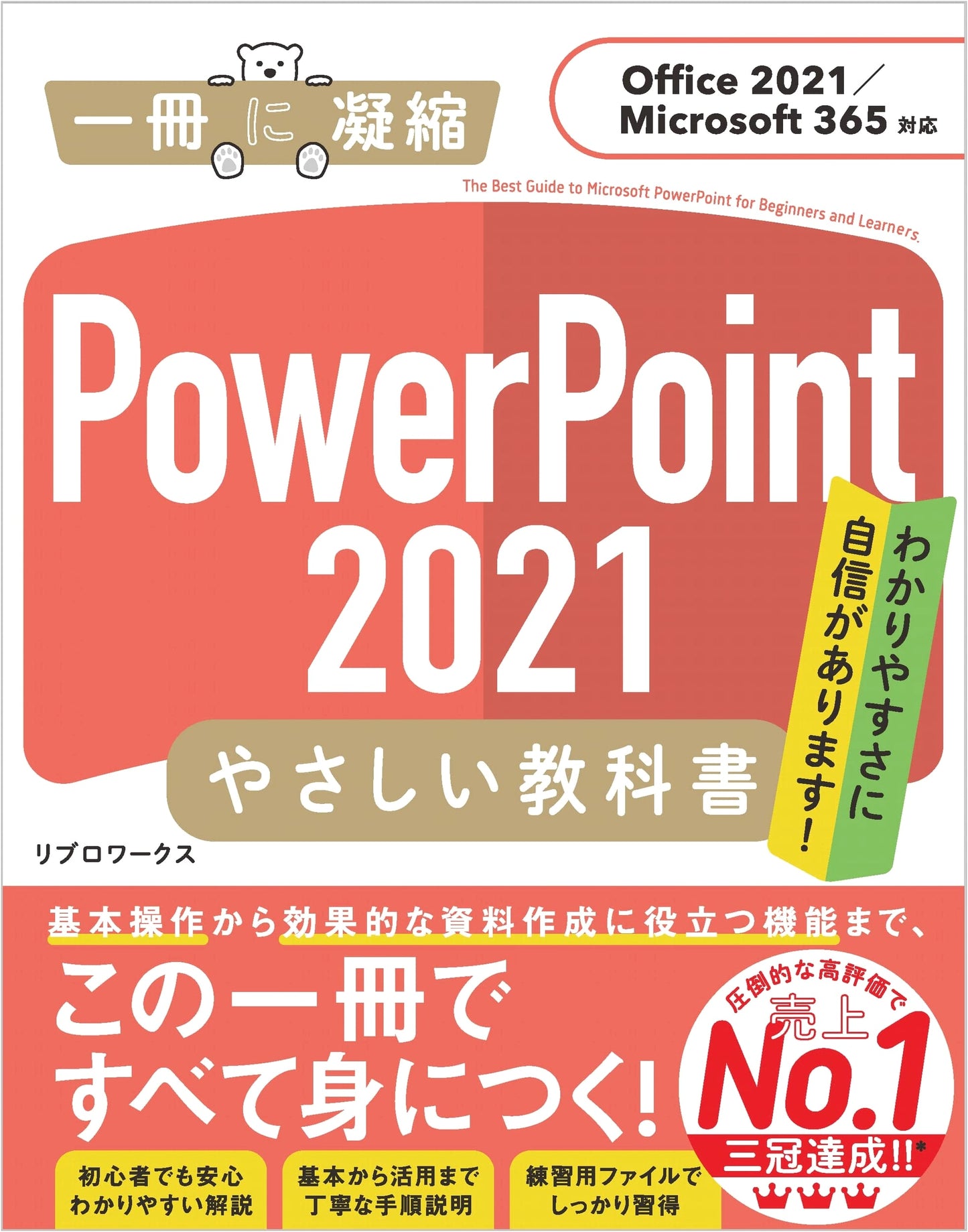 PowerPoint 2021 Easy Textbook [Office 2021/Microsoft 365] (Condensed Series)