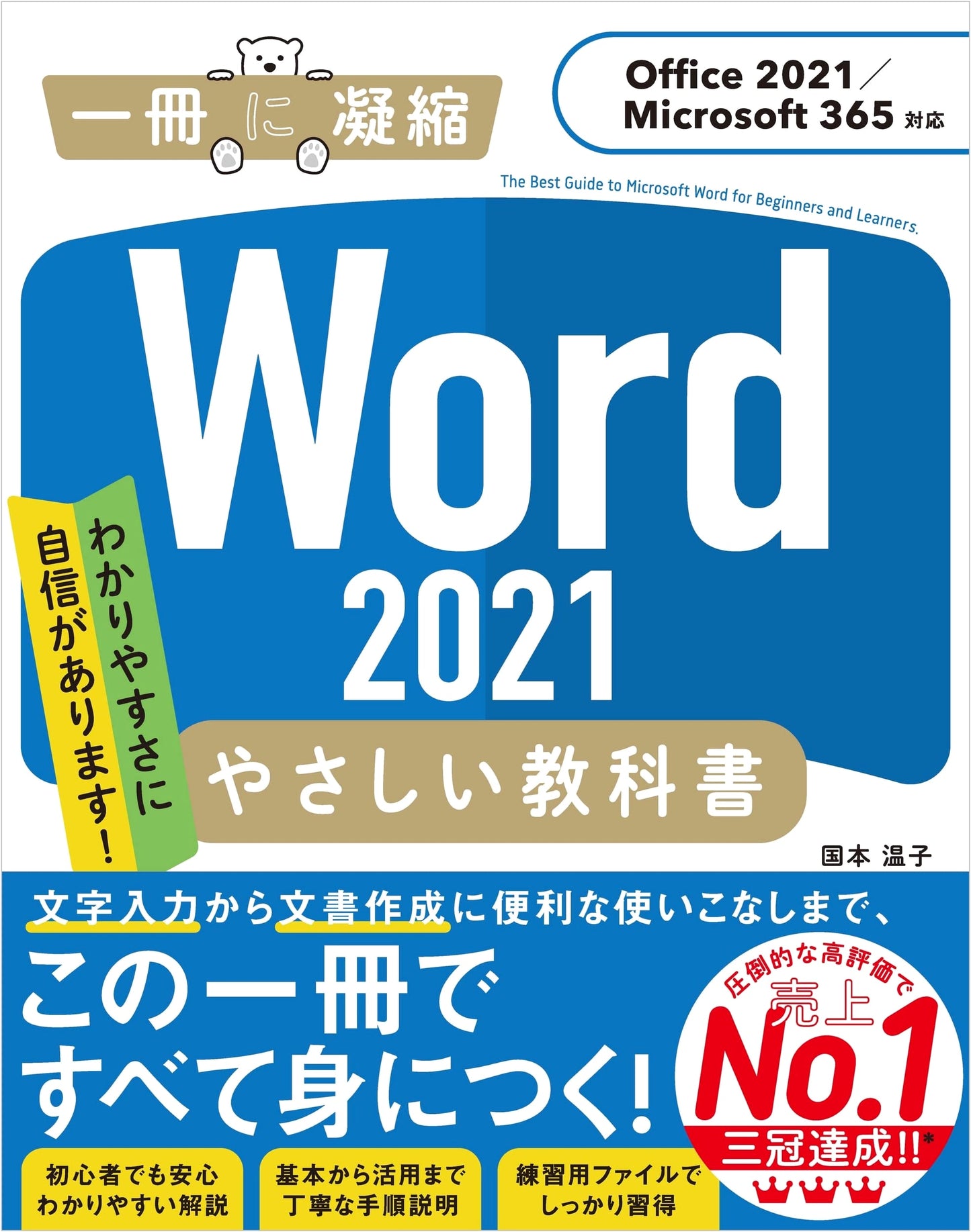 Word 2021 Easy Textbook: For Office 2021 & Microsoft 365 Users