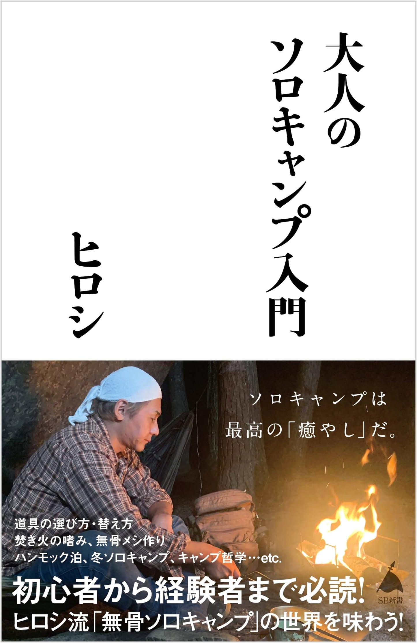 Introduction to Adult Solo Camping by Hiroshi