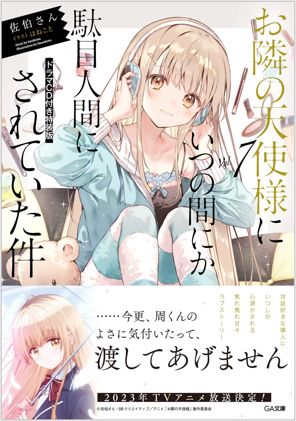 The Angel Next Door Spoils Me Rotten, Vol. 7 Special Edition with Drama CD