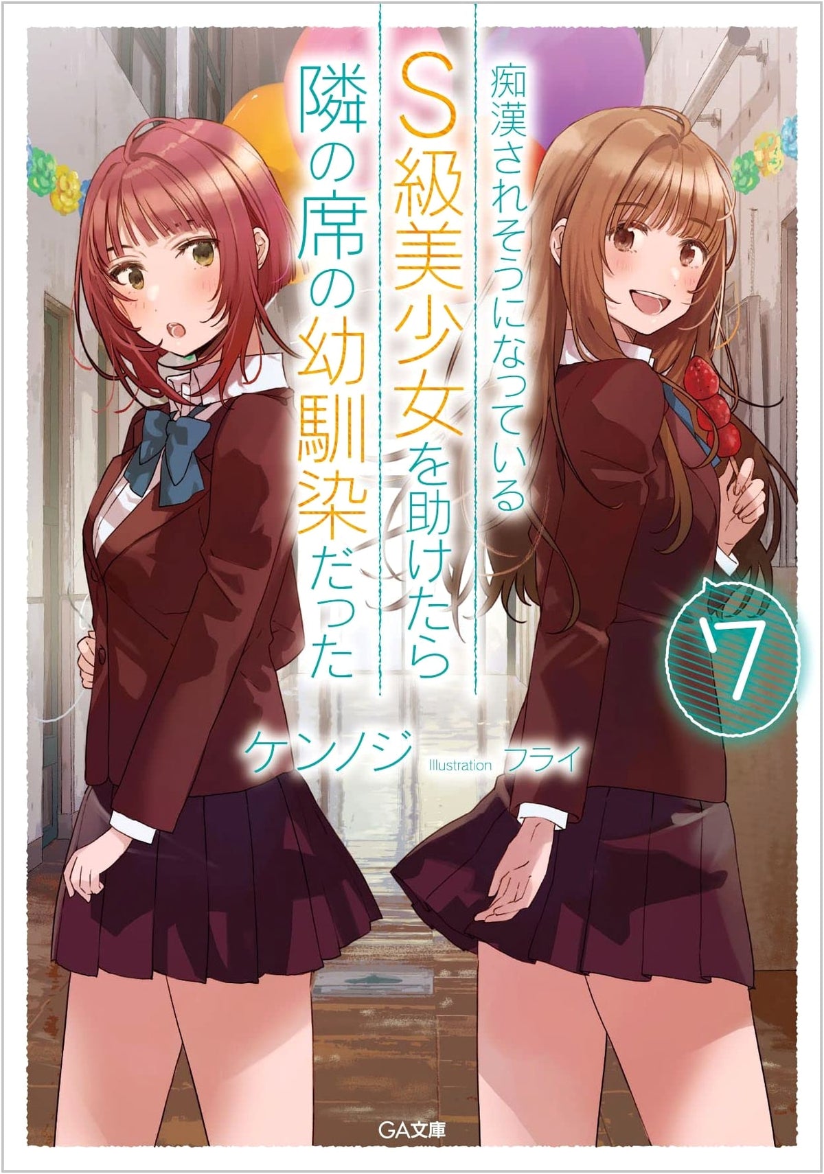 I Rescued a B-Class Beauty Who Was About to Be Molested, and She Was My Childhood Friend in the Next Seat Vol. 7