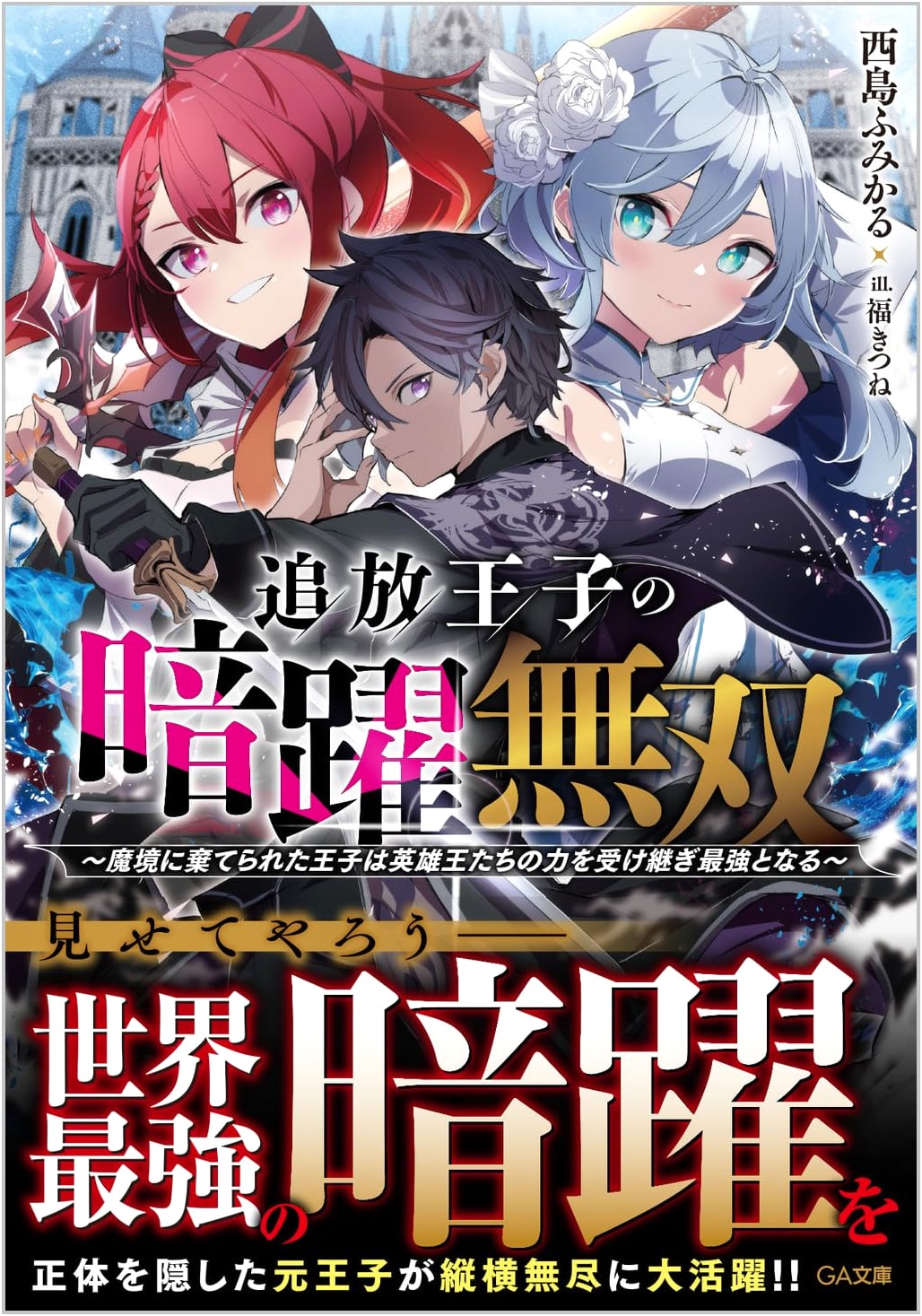 The Exiled Prince's Unrivaled Power: Abandoned, He Inherits Hero Kings' Strength