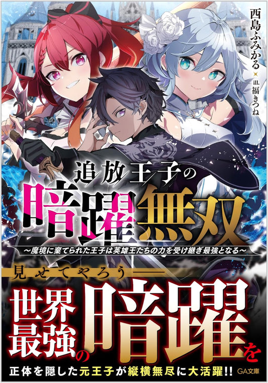 The Exiled Prince's Unrivaled Power: Abandoned, He Inherits Hero Kings' Strength