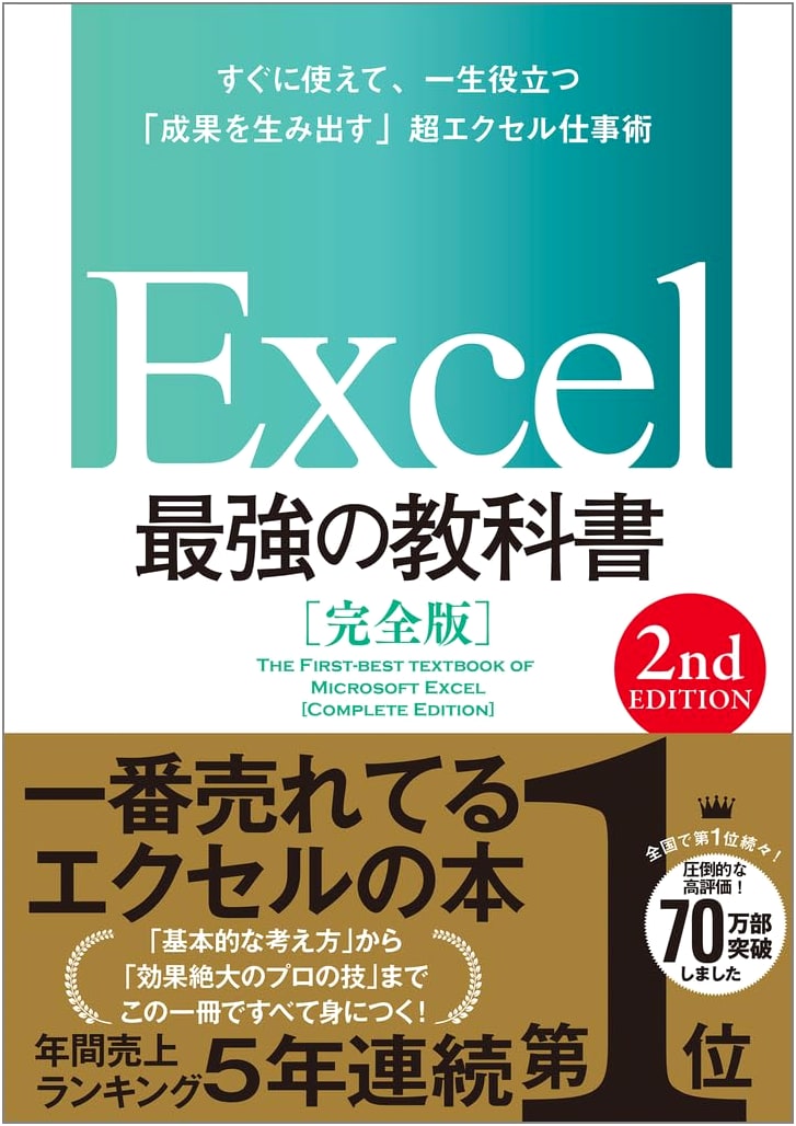 Excel: The Ultimate Textbook [Complete Edition, 2nd Edition] by Fujii & Oyama