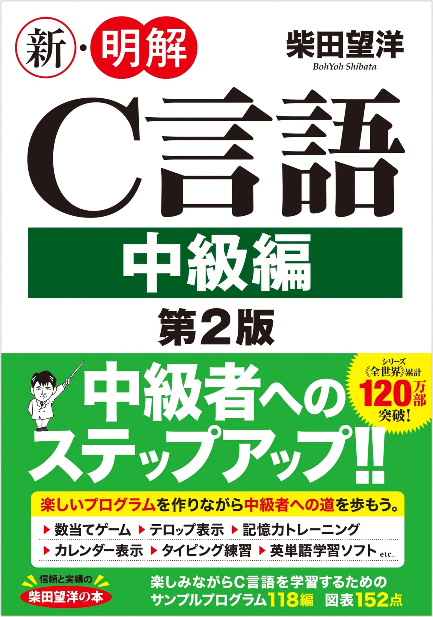 The New Definitive Guide to C Language: Intermediate Edition, 2nd Edition