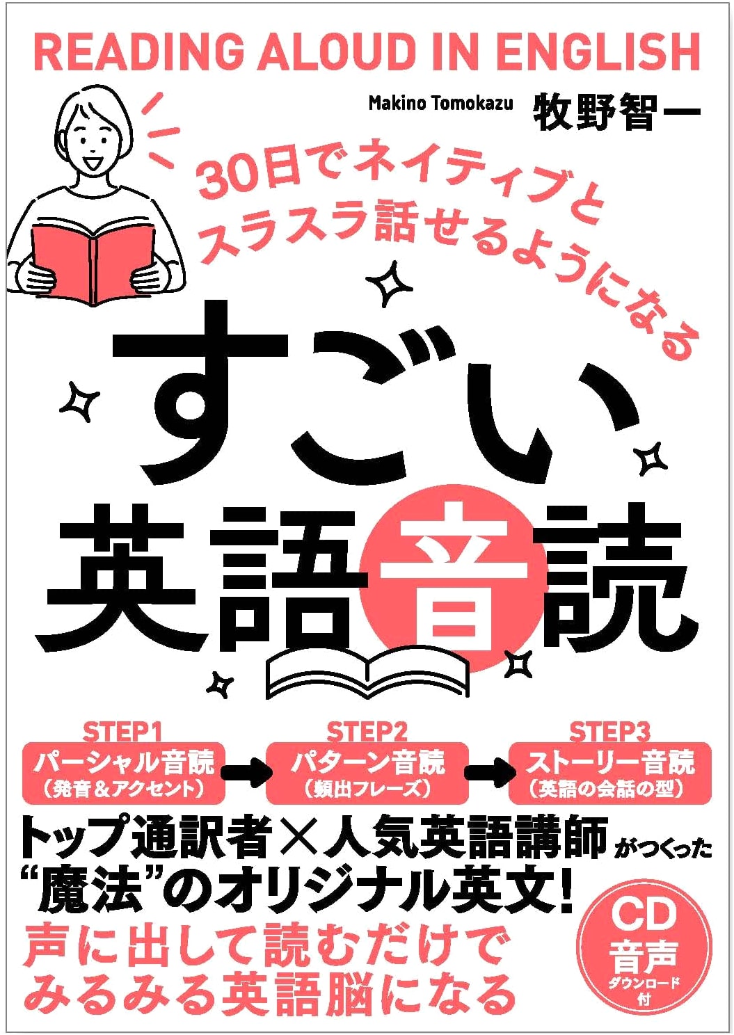 Amazing English Read-Aloud: Speak Fluently with Natives in 30 Days