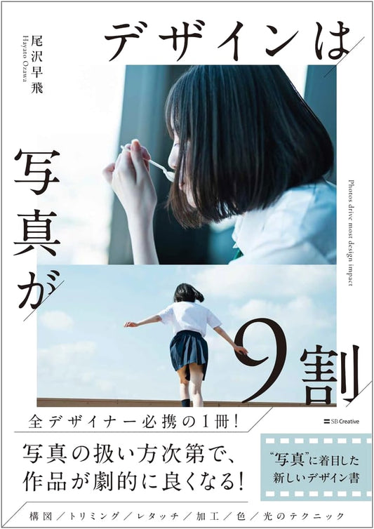 Design is 90% Photography: A New Design Book Focused on "Photos" by Hayato Ozawa