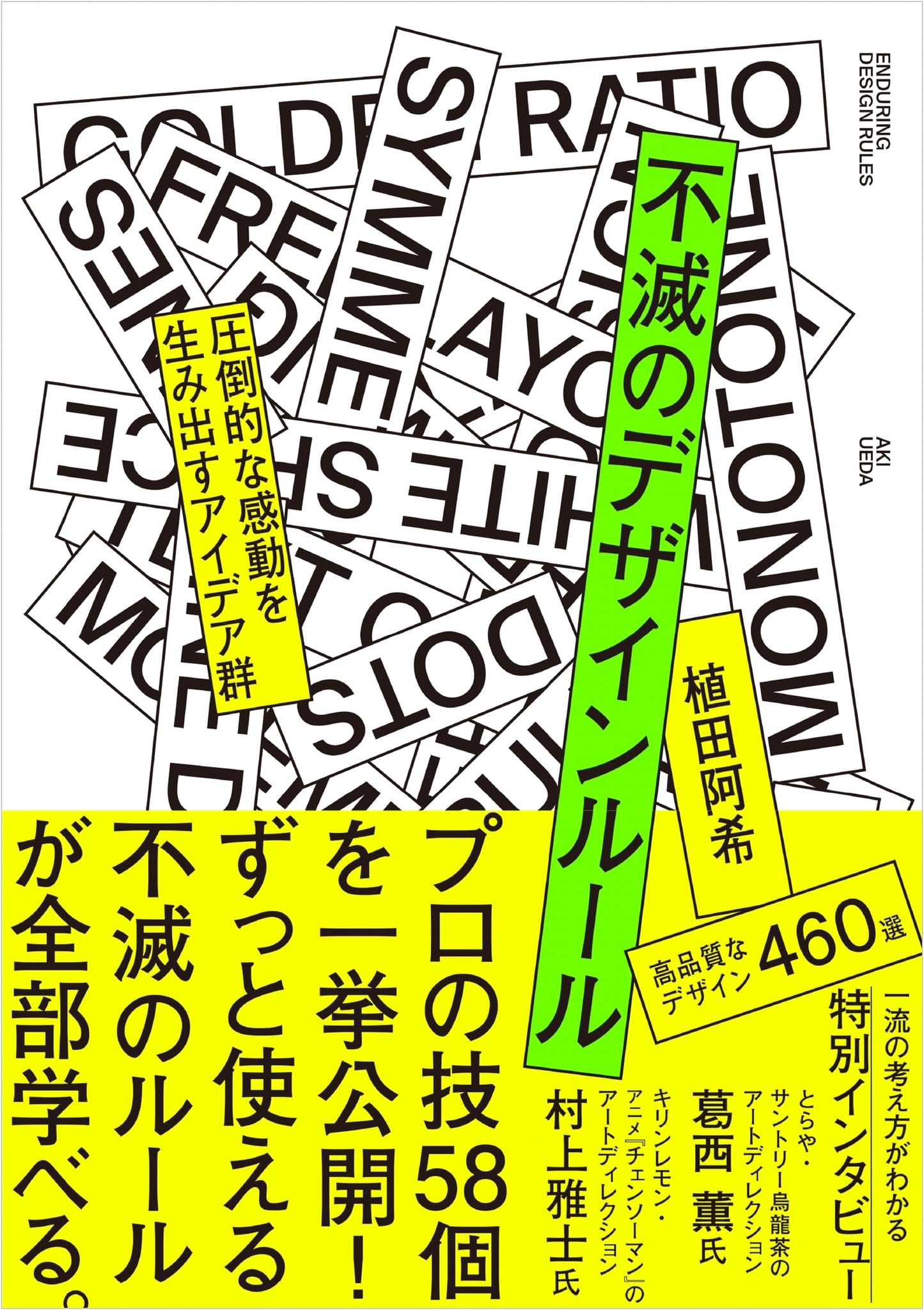 Immortal Design Rules: Ideas for Overwhelming Inspiration by Aki Ueda