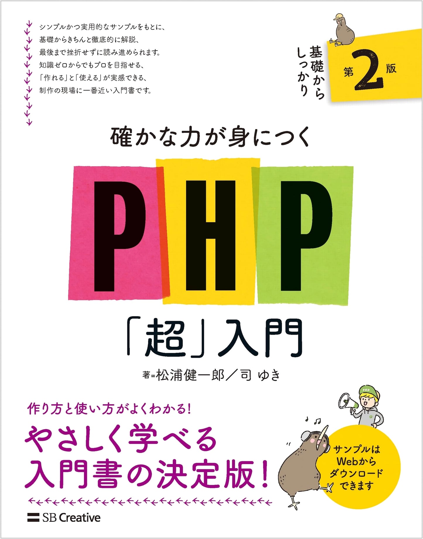 Mastering PHP: The Ultimate Beginner's Guide, 2nd Edition