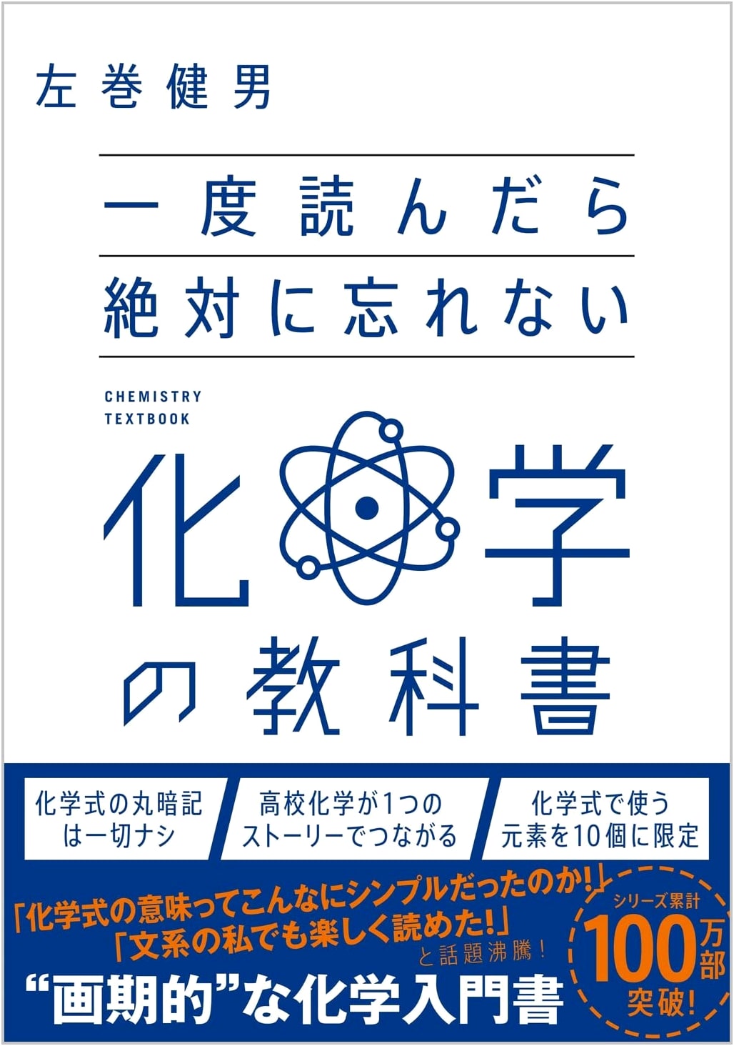 The Chemistry Textbook You'll Never Forget After One Read