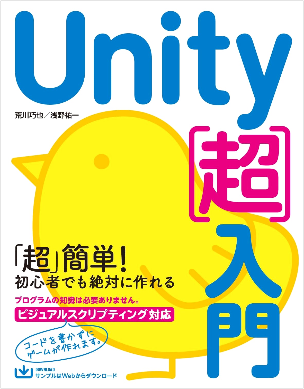 Unity: Ultra Beginner's Guide to Game Development