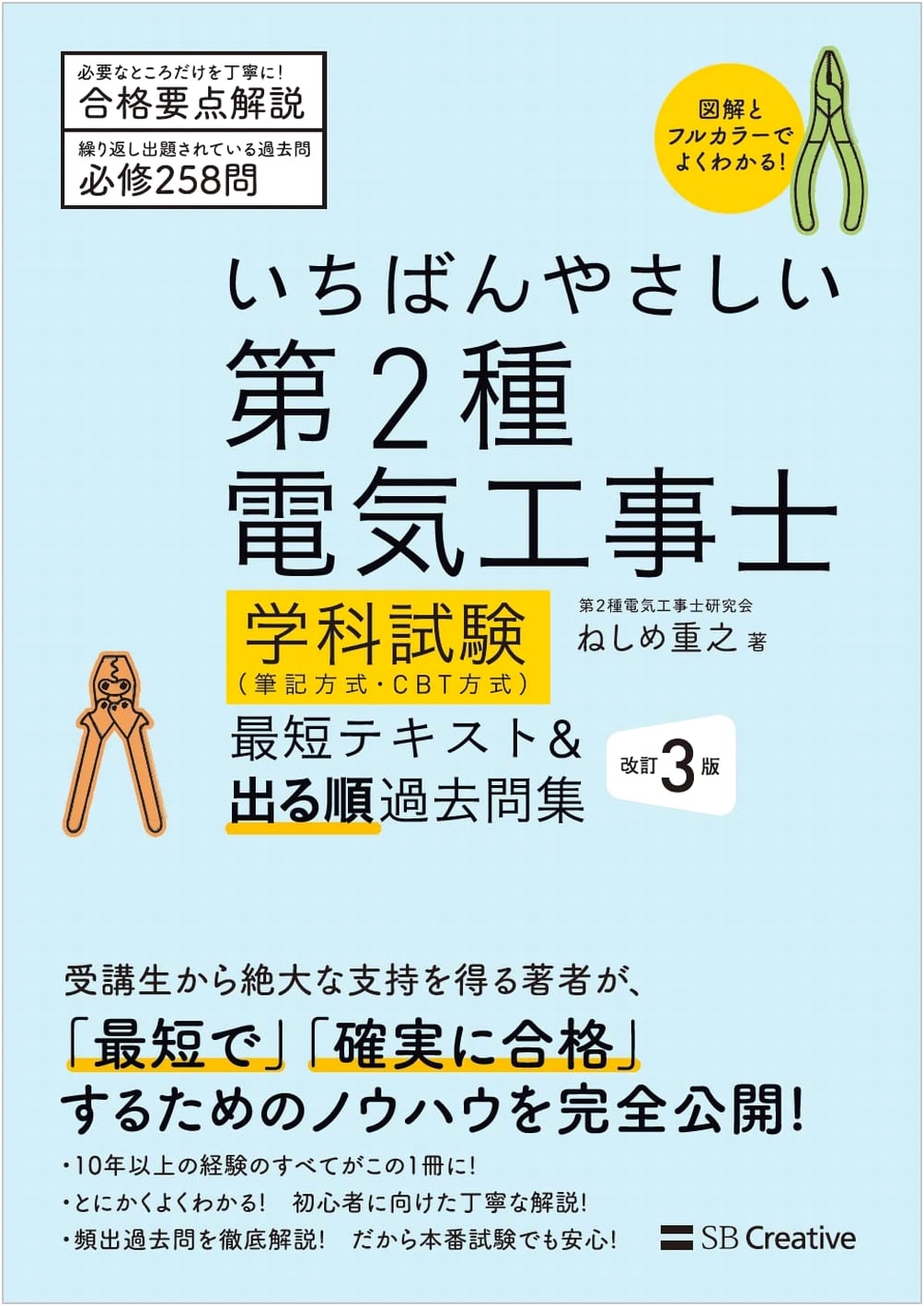 Easiest Class 2 Electrical Engineer Exam Text & Past Questions, Rev. 3 by Neshime