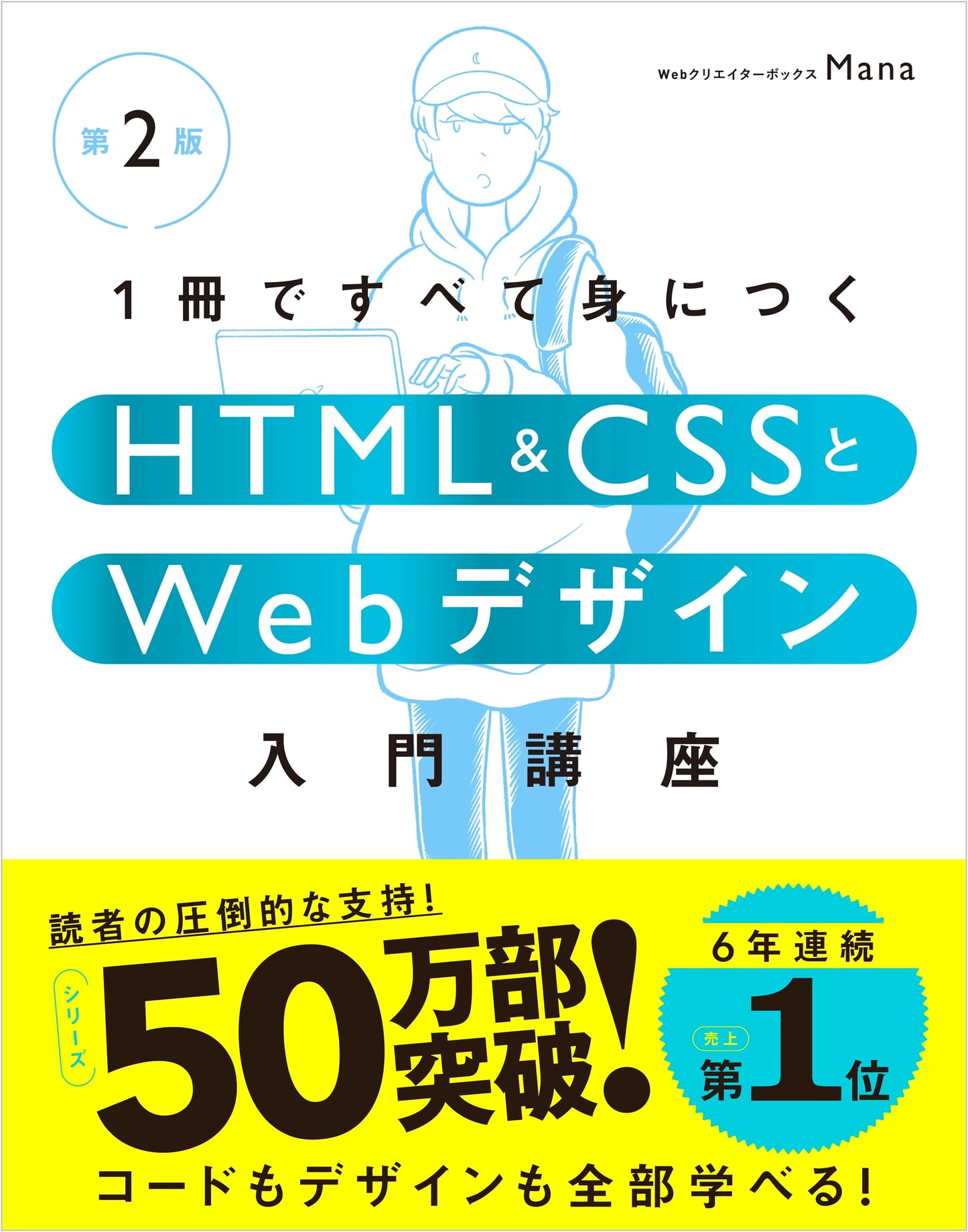 HTML & CSS and Web Design: An Introductory Course, 2nd Edition, by Mana