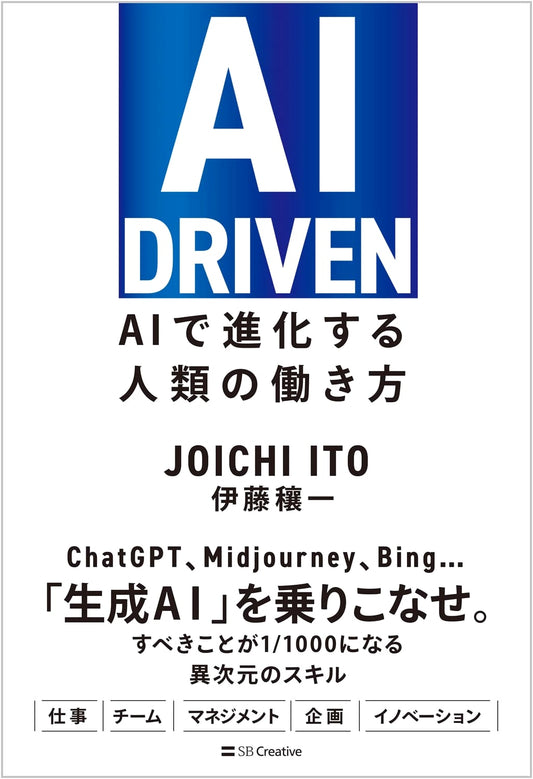 AI DRIVEN: The Evolution of Human Work Powered by AI