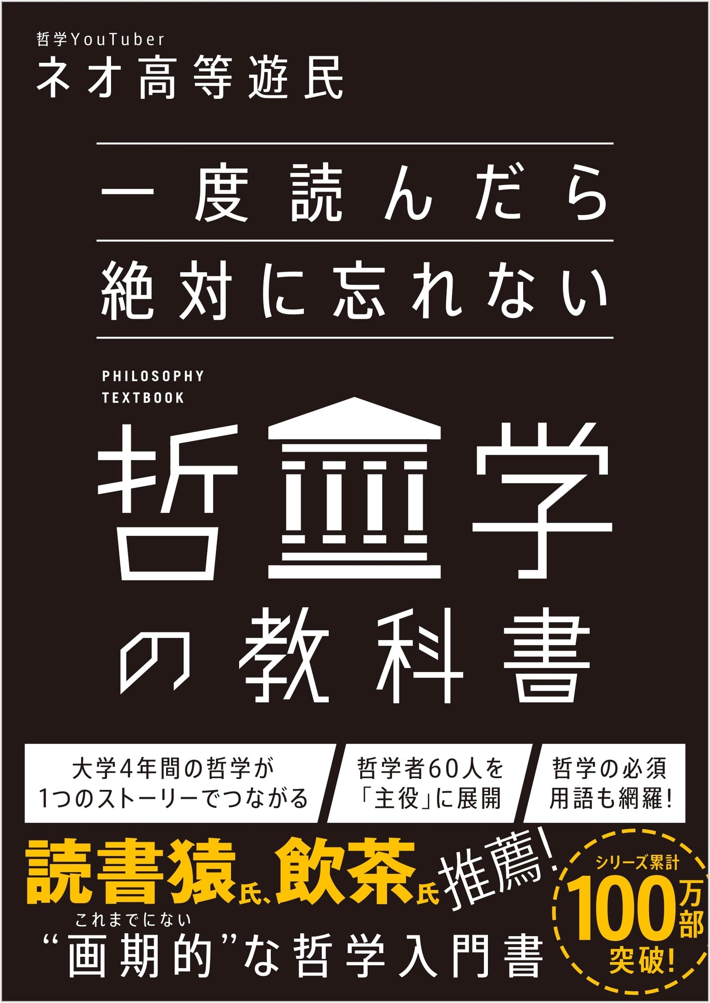Philosophy Textbook You'll Never Forget After Reading Once by Neo Koto Yumin