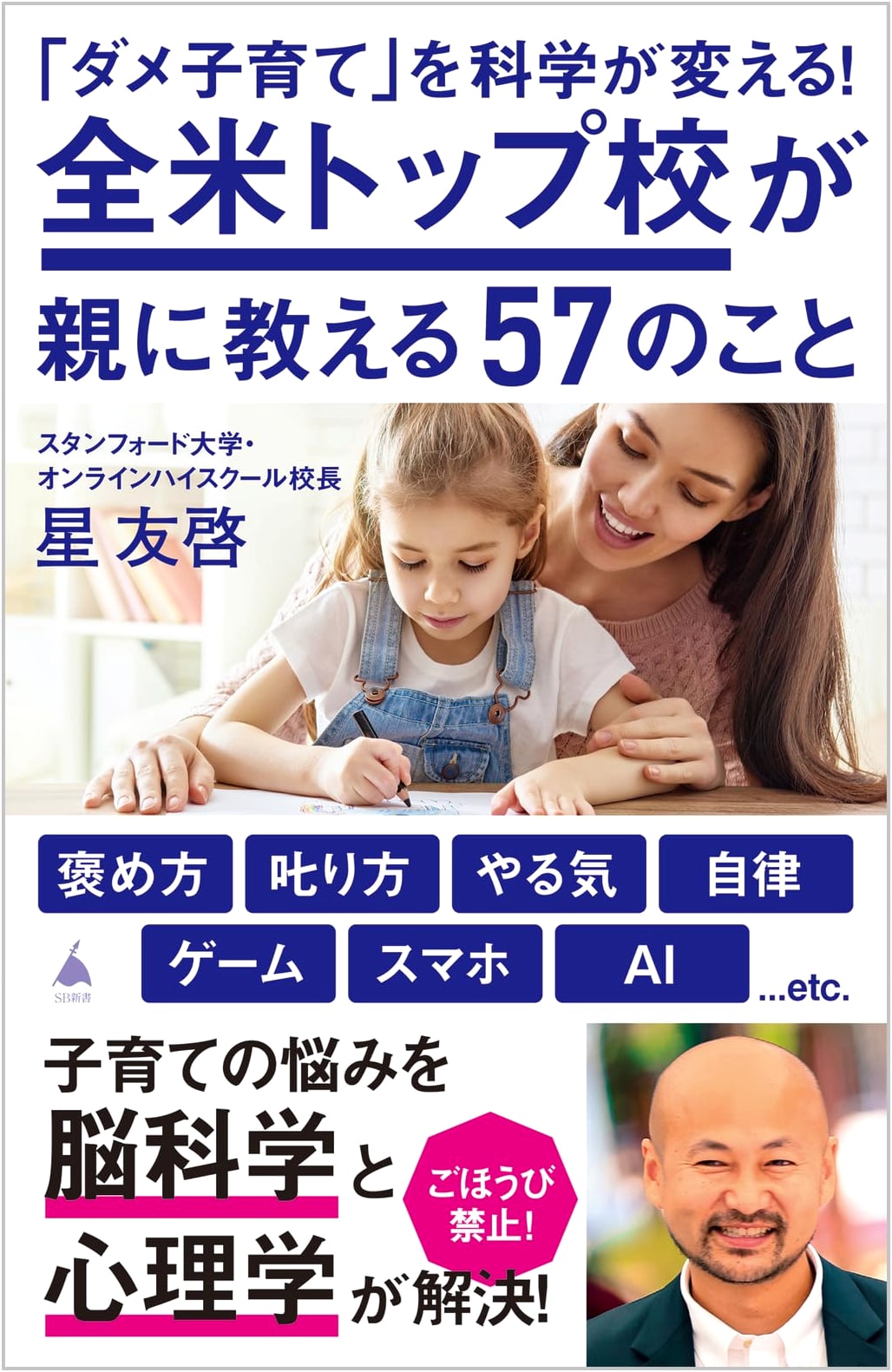 Science Transforms 'Ineffective Parenting'! 57 Lessons for Parents from Top US Schools
