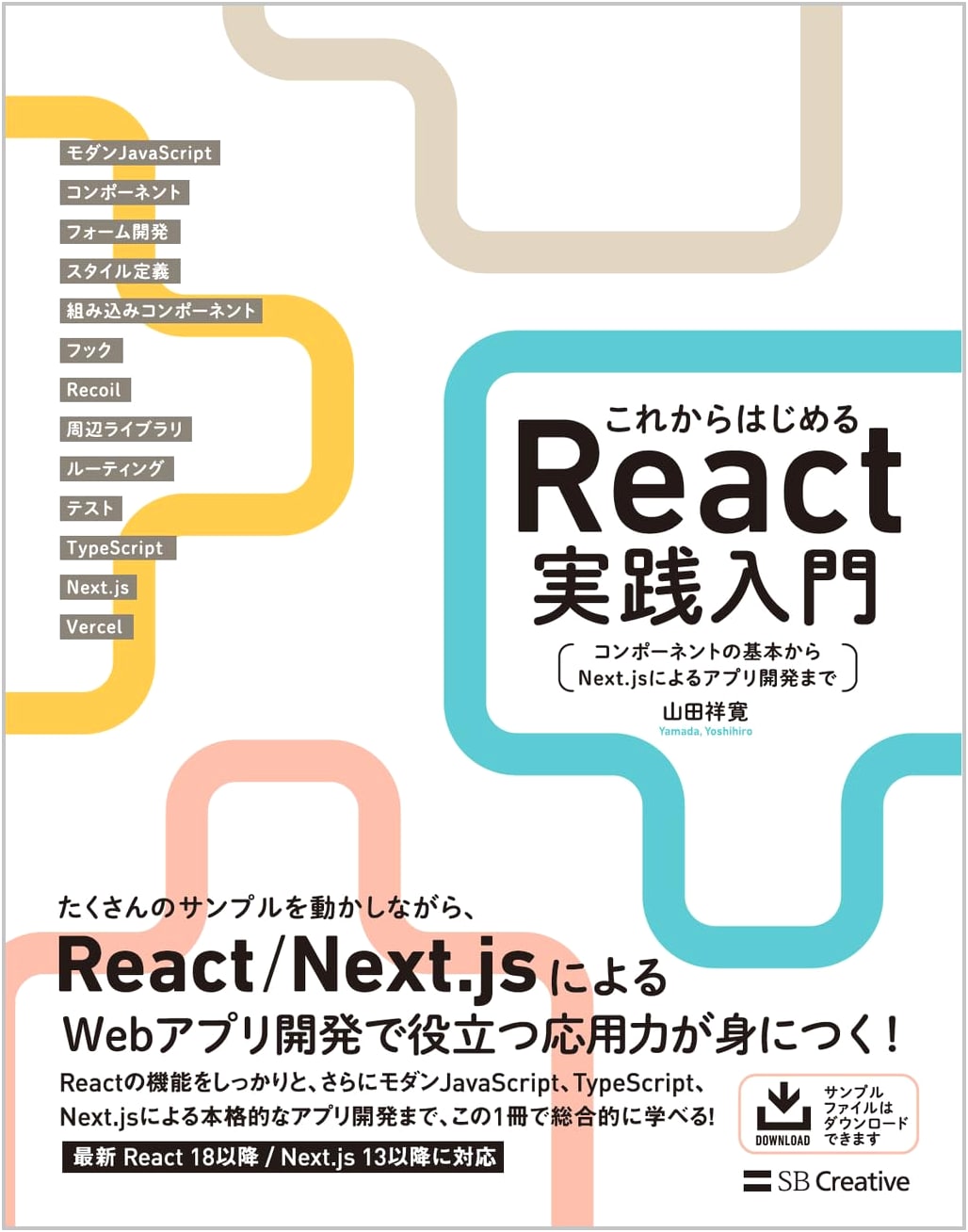 Practical Introduction to React: From Component Basics to Next.js App Development
