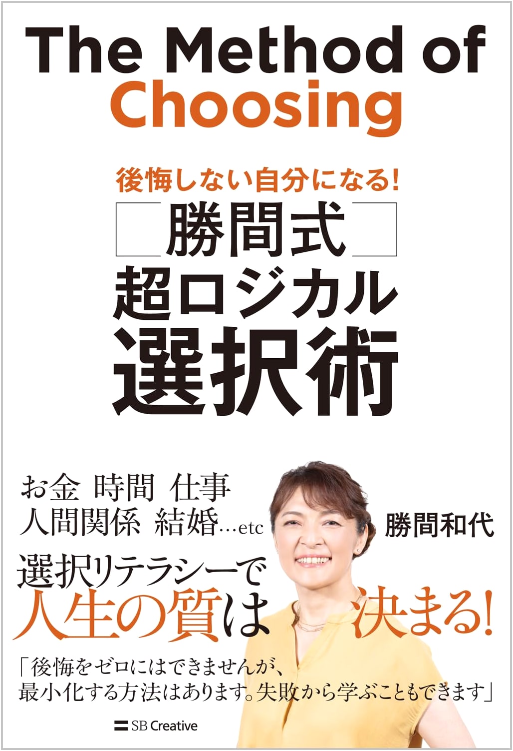Katsuma Method: Super Logical Choice Making - Become a Person Without Regrets!