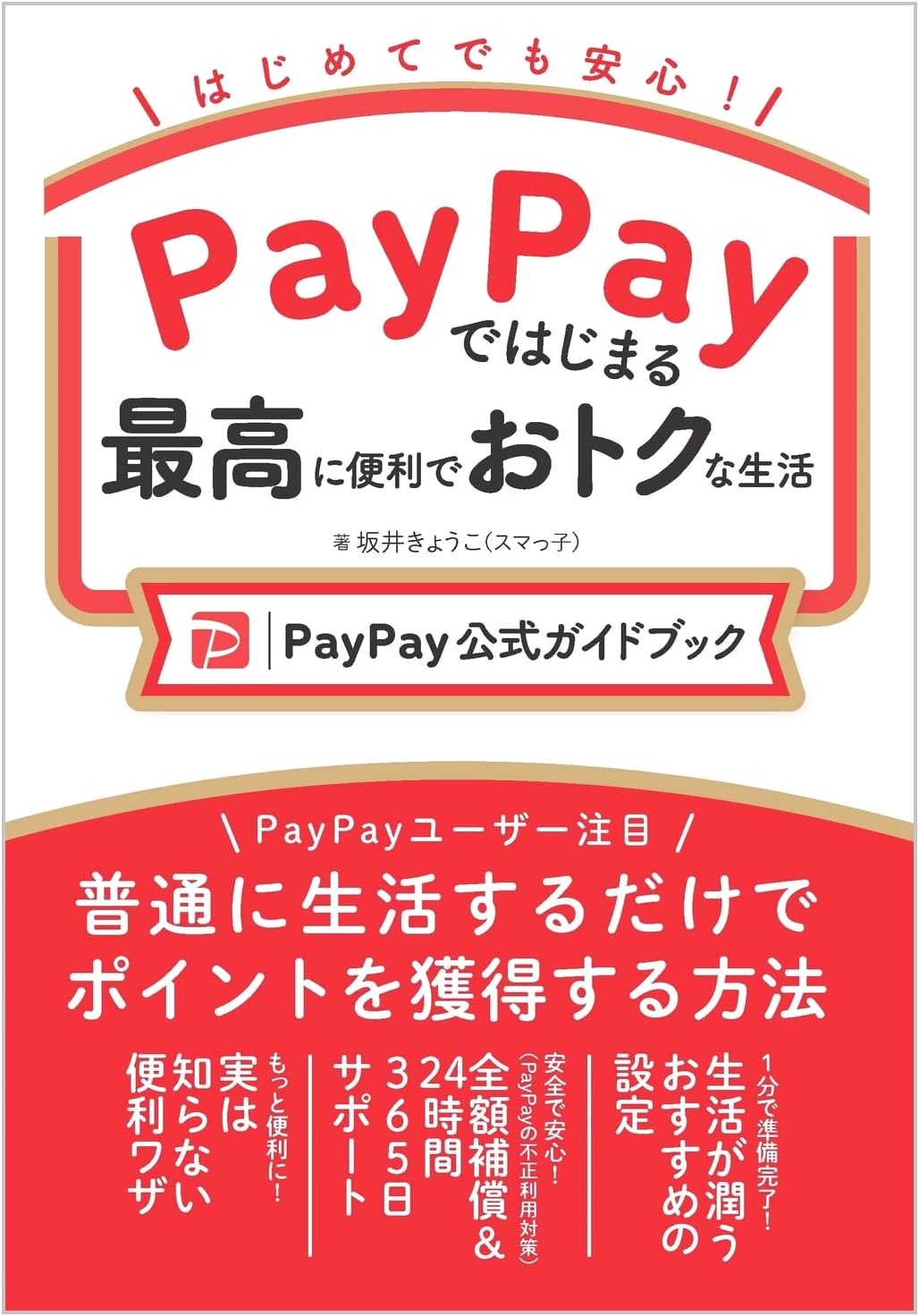 PayPay Official Guidebook: Your Most Convenient & Profitable Life