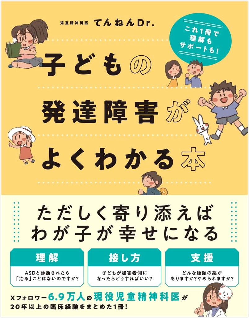 Children's Developmental Disorders: A Complete Guide to Understanding & Support