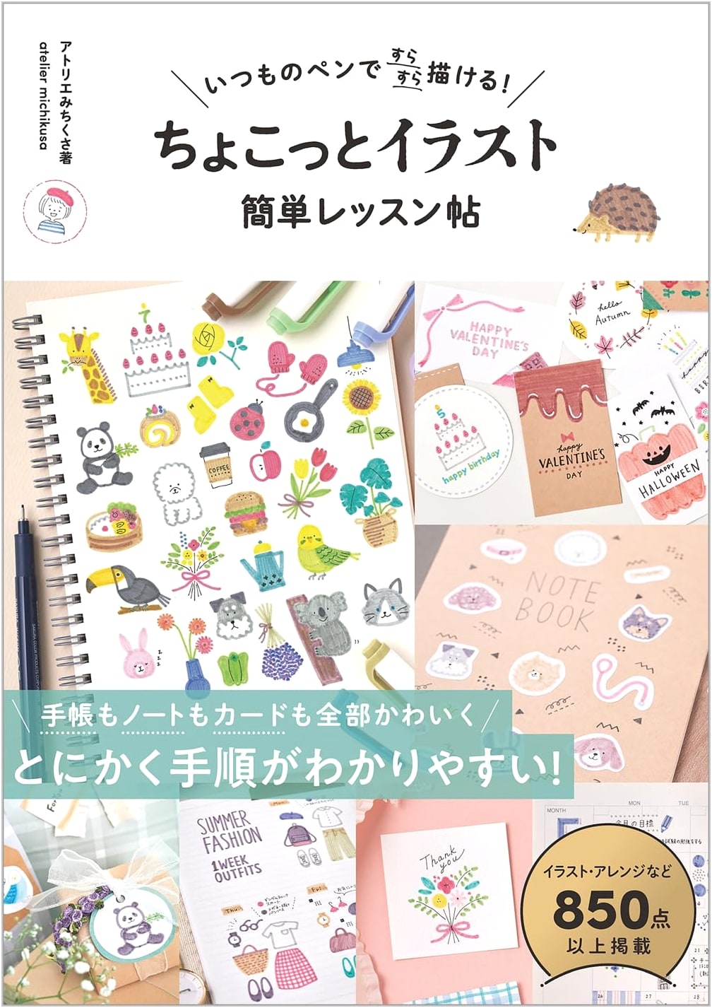 Effortless Drawing with Your Everyday Pen! Simple Lessons for Small Illustrations