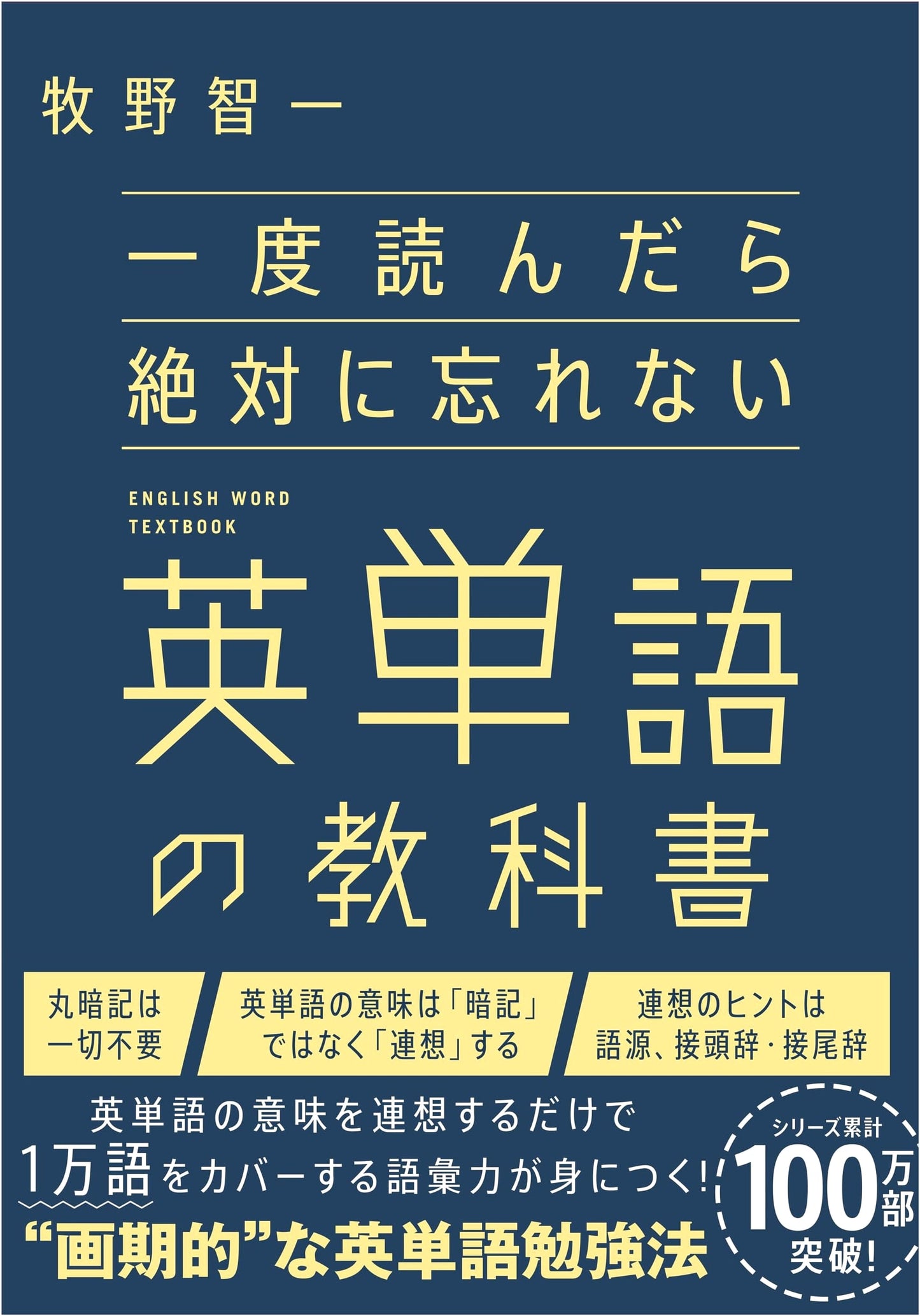 Unforgettable English Vocabulary Textbook: Read Once, Remember Forever