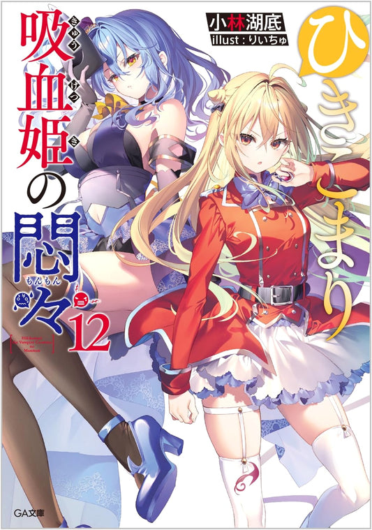 The Many Sides of Komari, the Shut-in Vampire Princess, Vol. 12