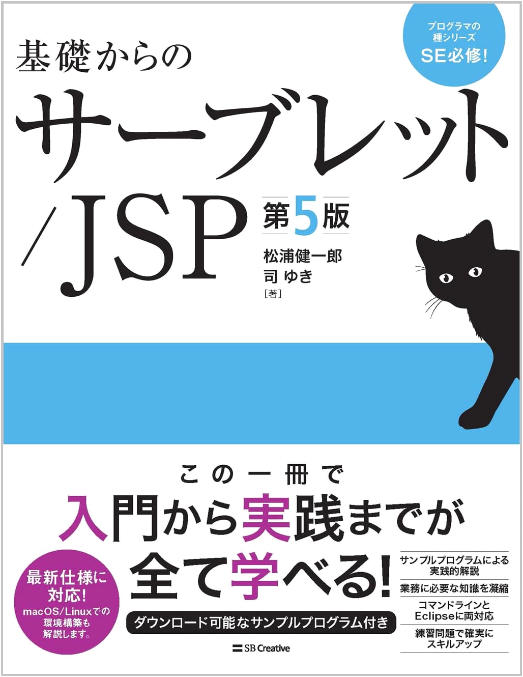 Foundations of Servlet/JSP: From the Basics, 5th Edition (Programmer's Seed Series)