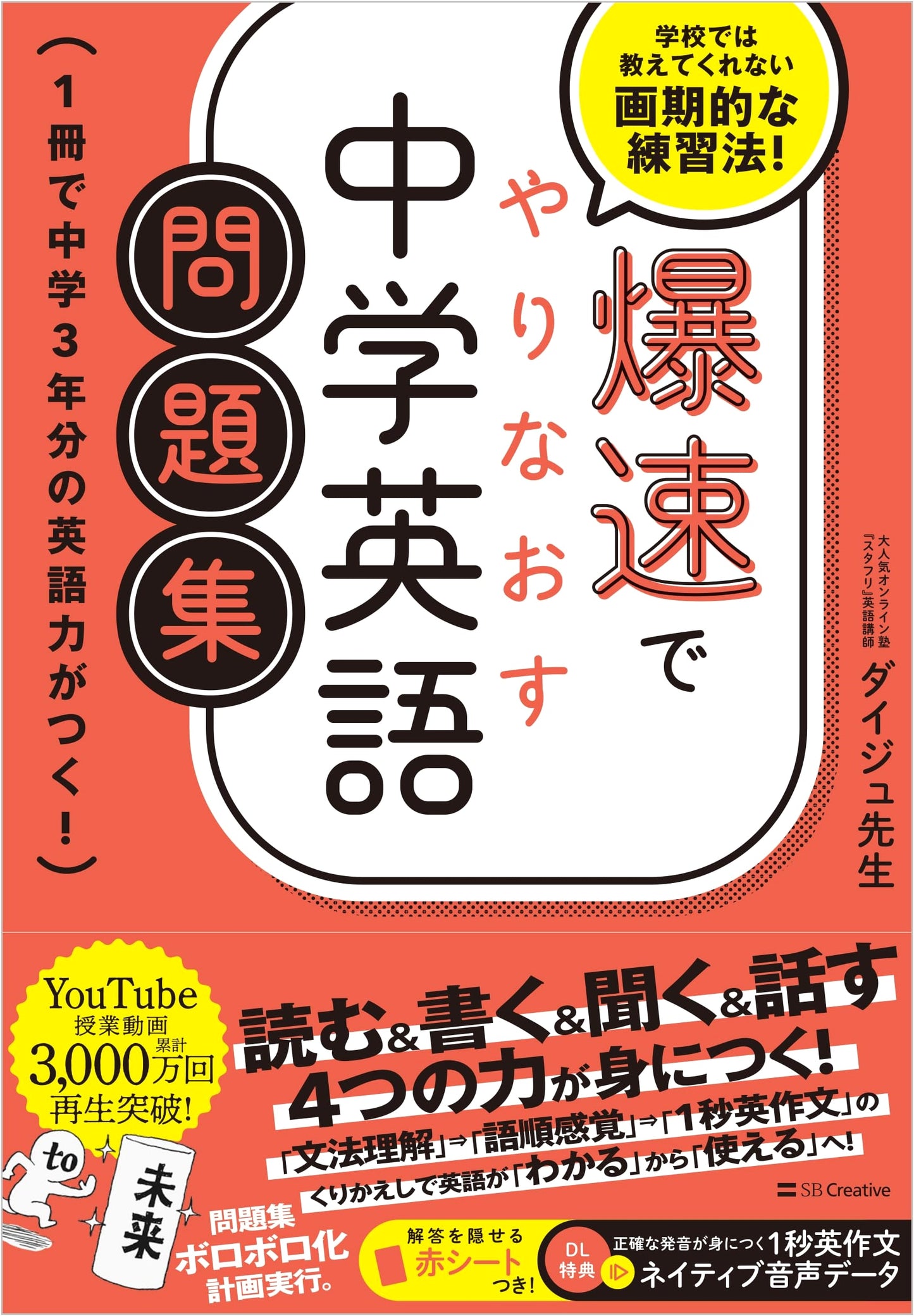 Master Middle School English Fast: A Japanese Review Workbook