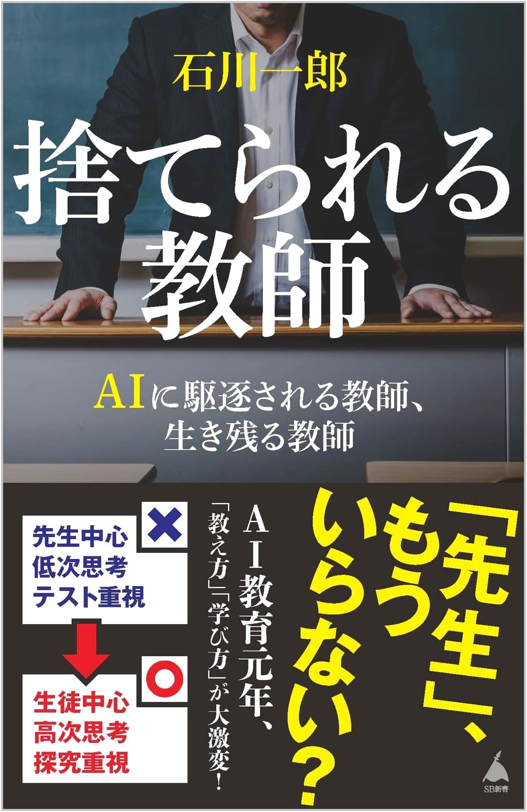 Teachers Cast Aside: How AI Displaces, and How Teachers Endure