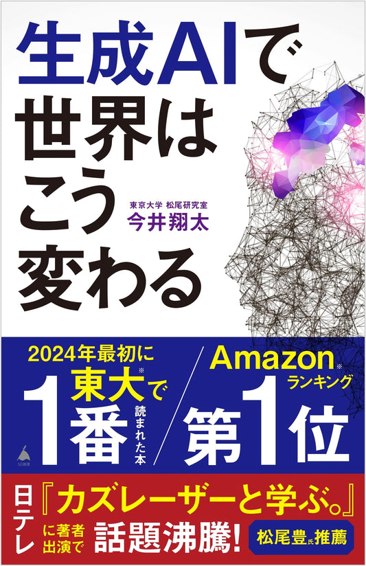 How Generative AI Will Change the World by Shota Imai