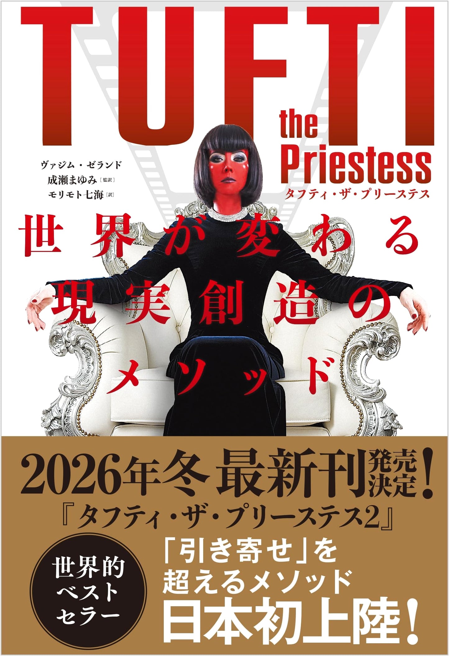Tufti the Priestess: A Reality Creation Method for a Changing World by Vadim Zeland