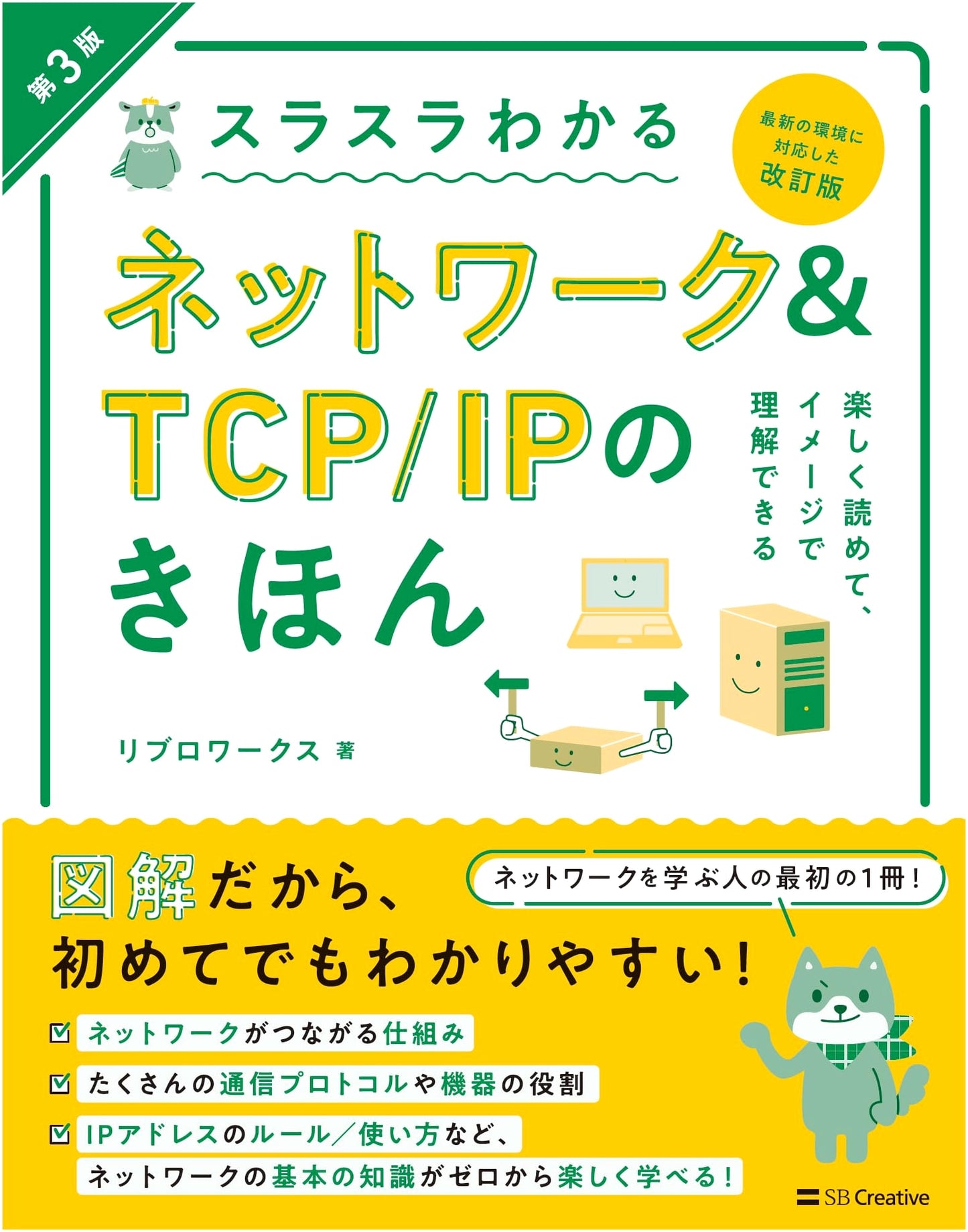 Effortless Understanding: Network & TCP/IP Fundamentals (3rd Edition)