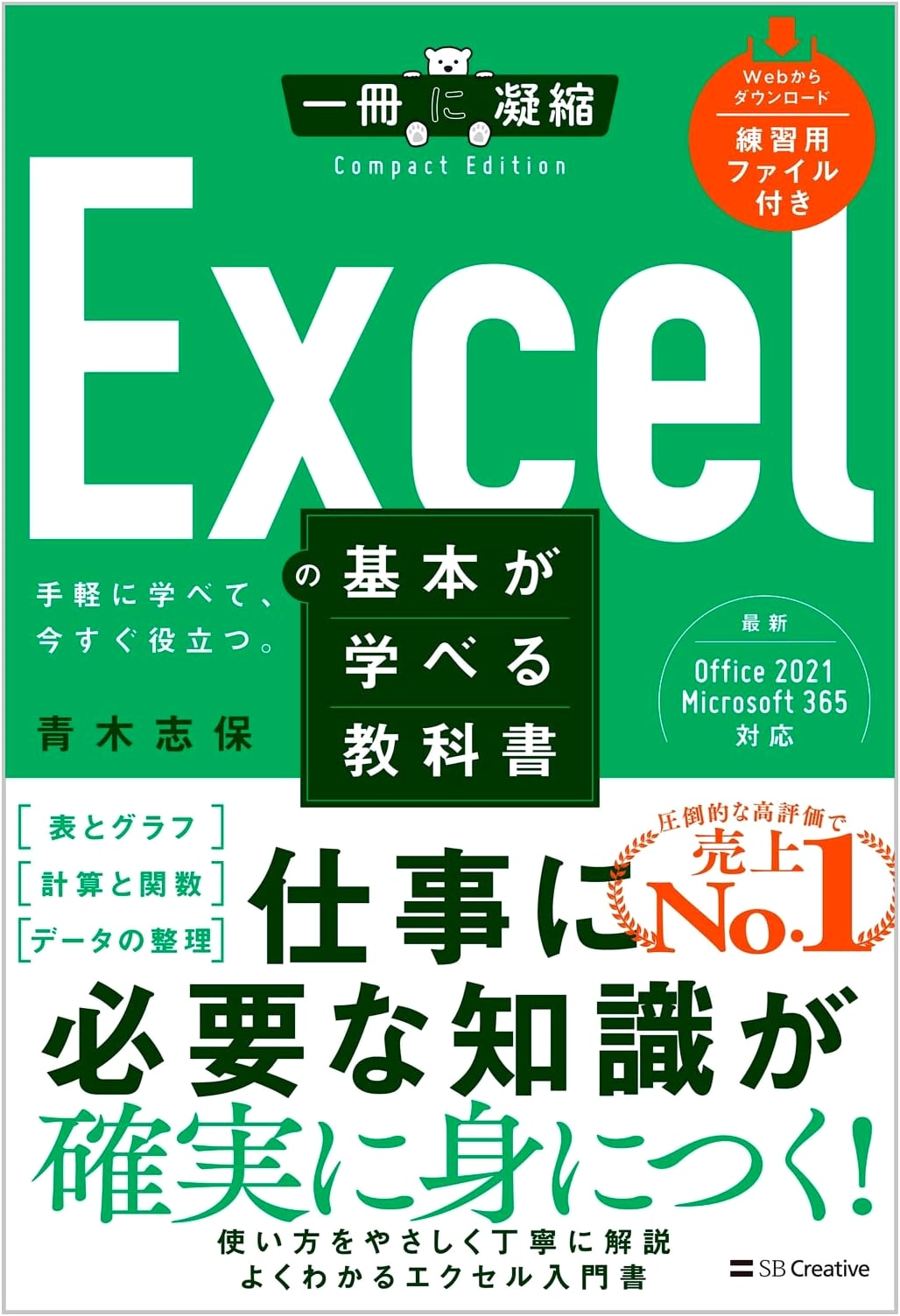Learn Excel Basics: Compact Edition Textbook