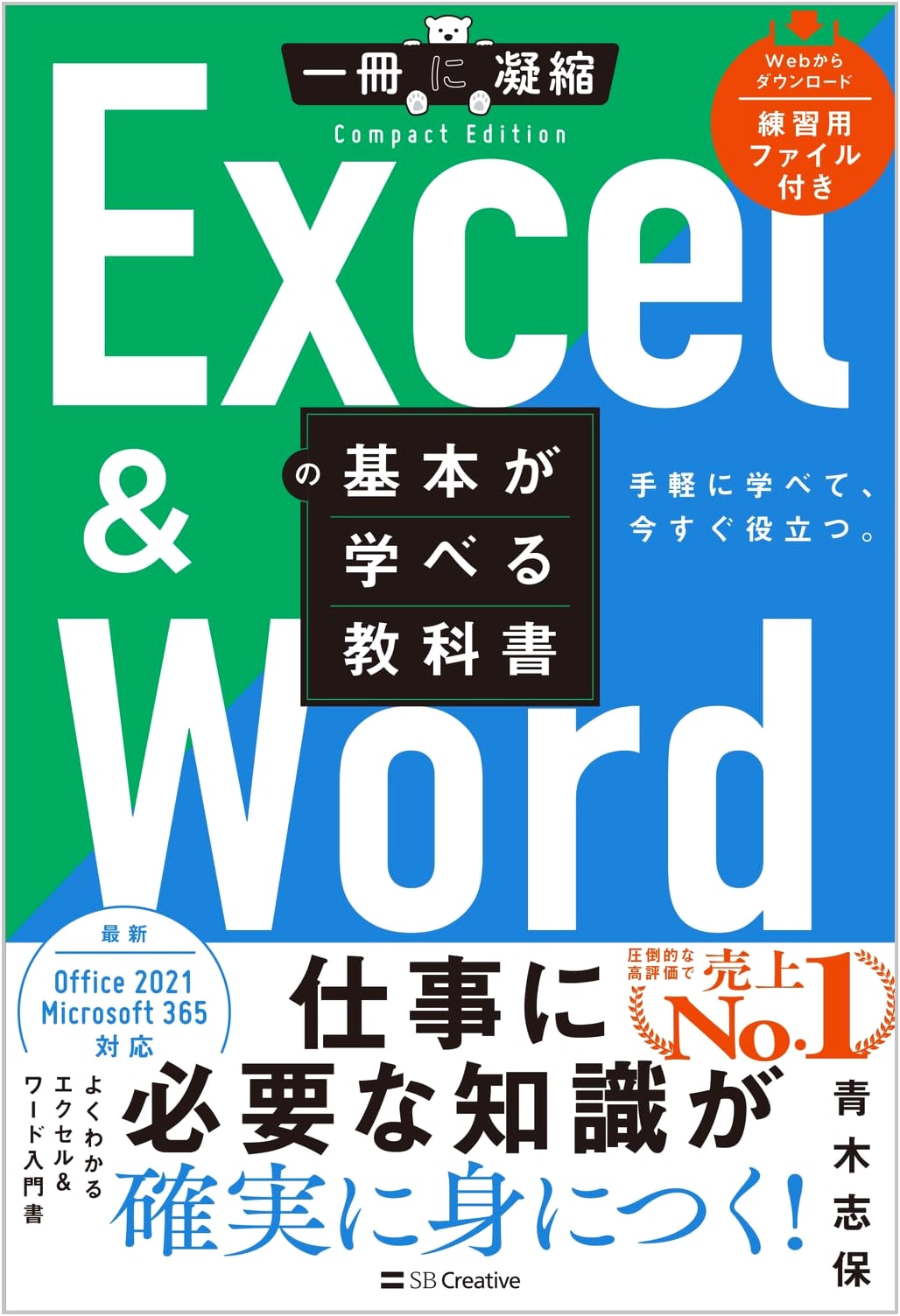 Textbook for Learning the Basics of Excel & Word (Compact Edition)