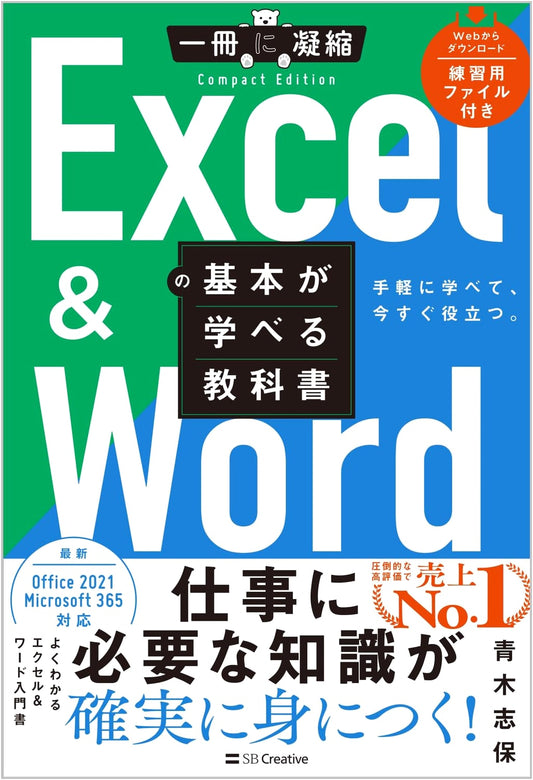 Textbook for Learning the Basics of Excel & Word (Compact Edition)