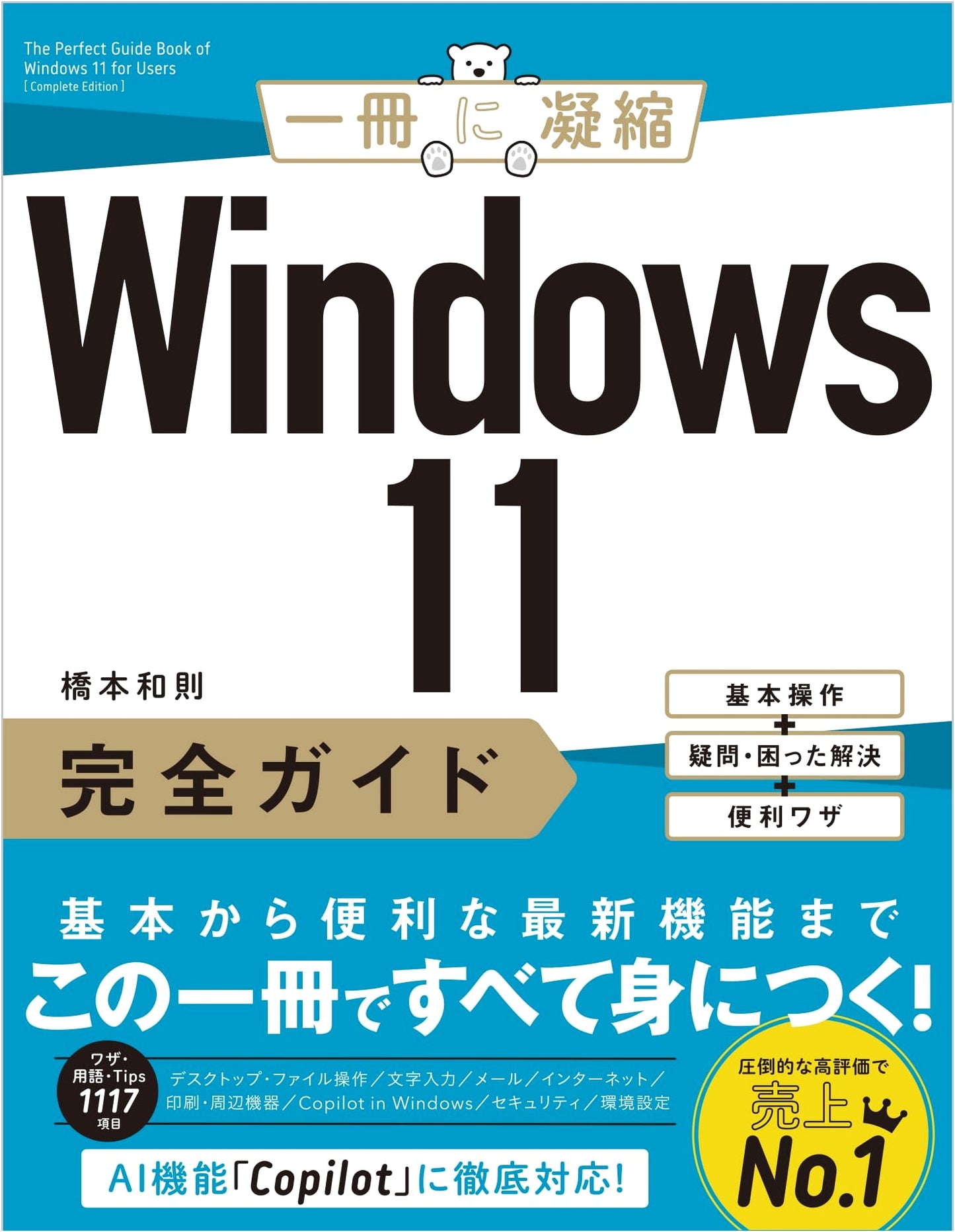 Windows 11 Complete Guide: Basic Operations, Troubleshooting & Useful Tips (Condensed Edition)