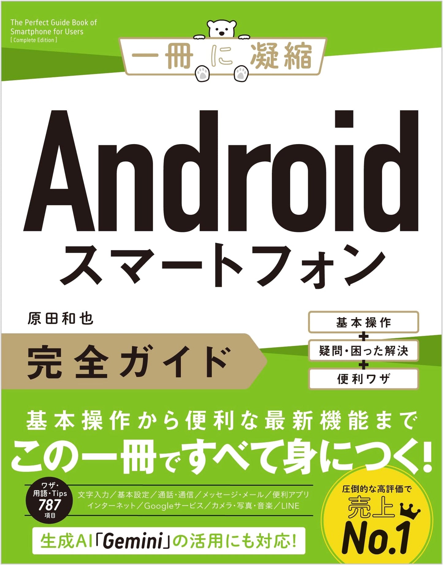 Complete Guide to Android Smartphones: Basic Operations, Troubleshooting & Tips