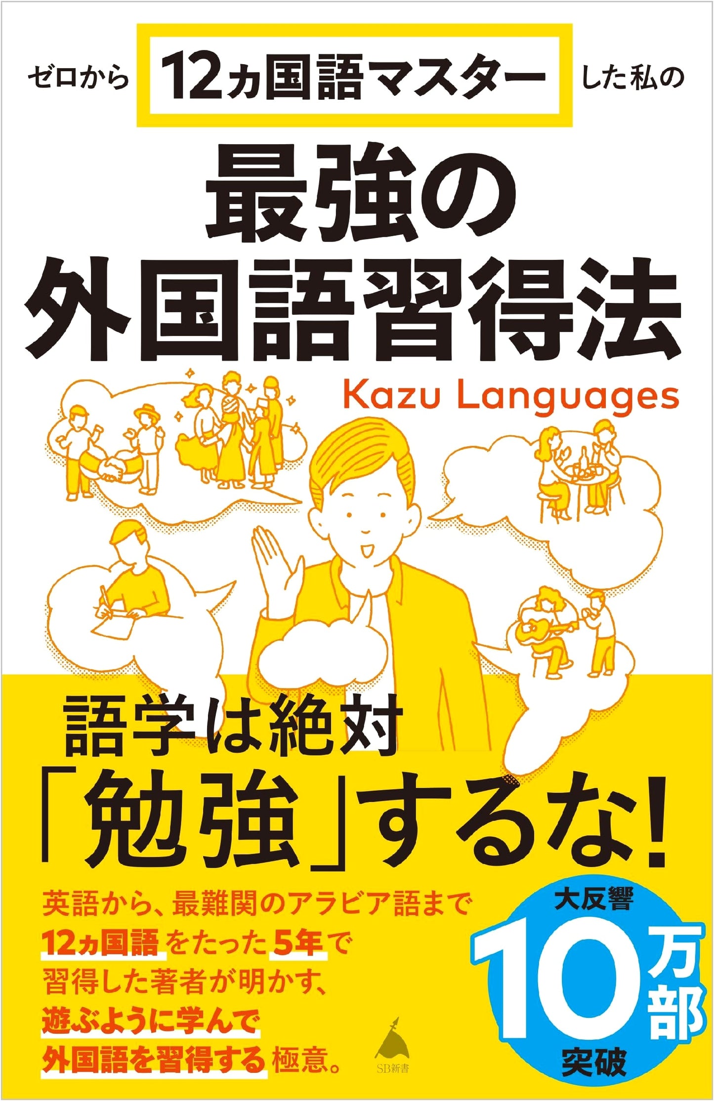 My Proven Method to Master 12 Languages: Kazu Languages