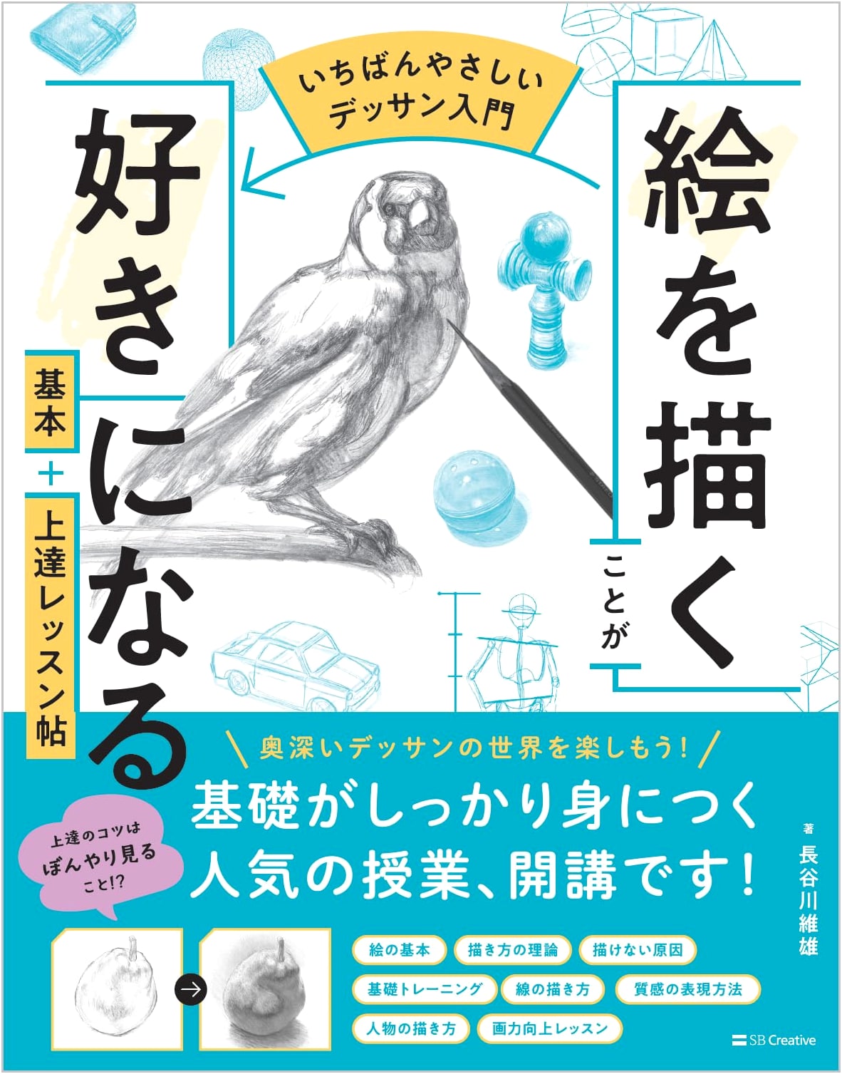 Easiest Introduction to Drawing: Basic + Advanced Lessons to Enjoy Painting by Ioo Hasegawa