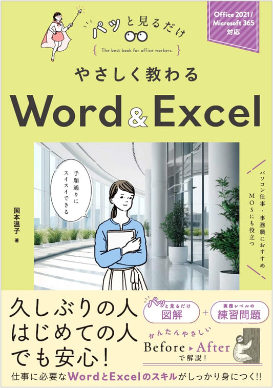 Easy Learning Word & Excel: Office 2021/Microsoft 365 Visual Guide