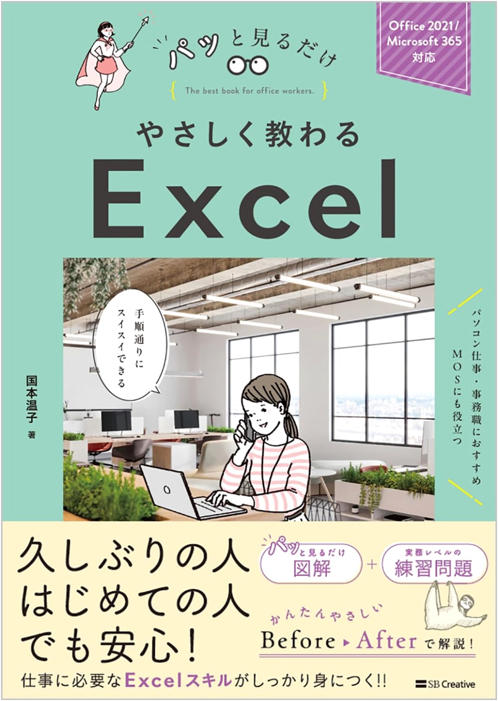 Easy-to-Learn Excel for Office 2021 & Microsoft 365: A Quick Glance Guide