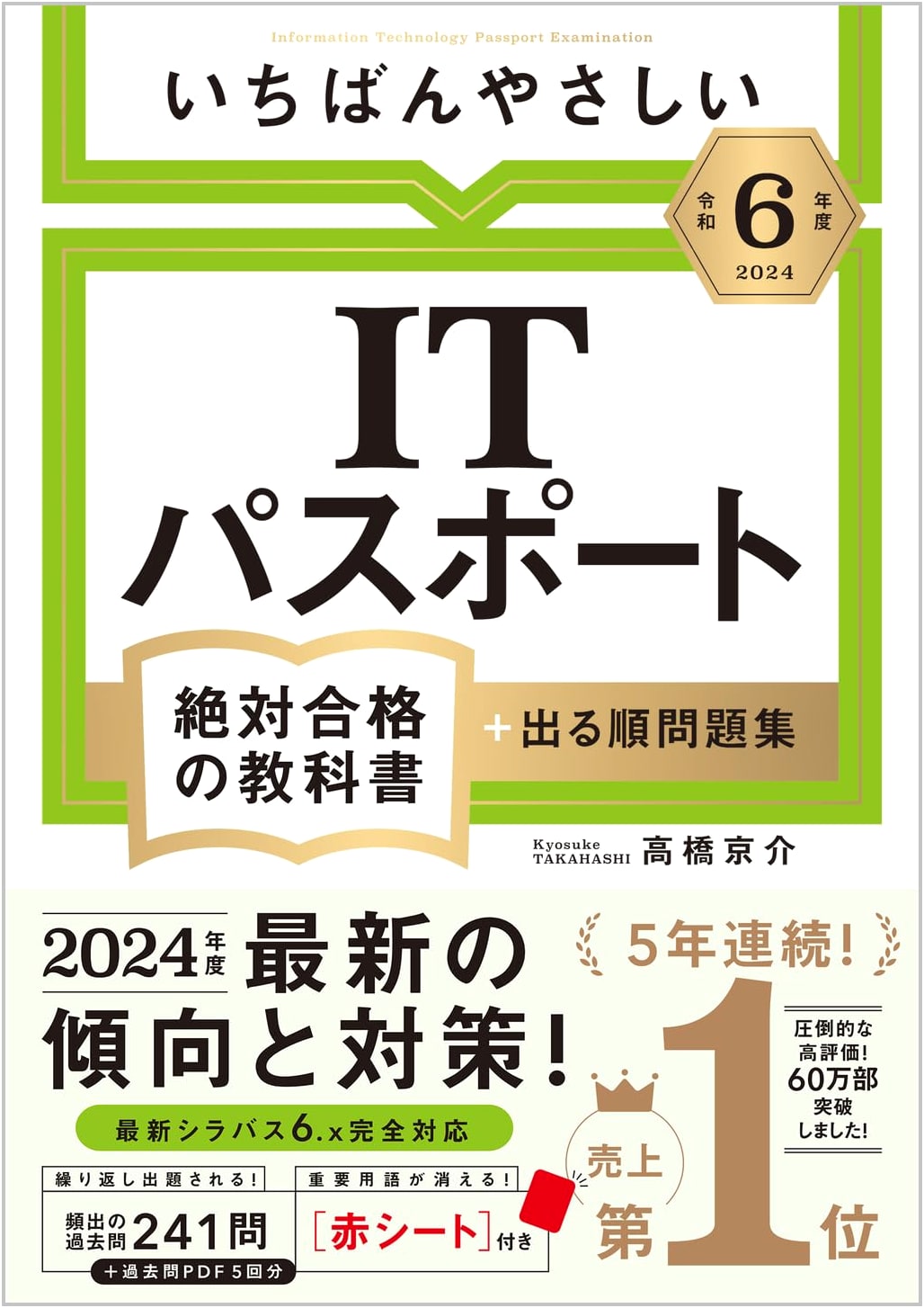 The Easiest IT Passport Exam Guide 2024: Absolute Success Textbook & Practice Questions