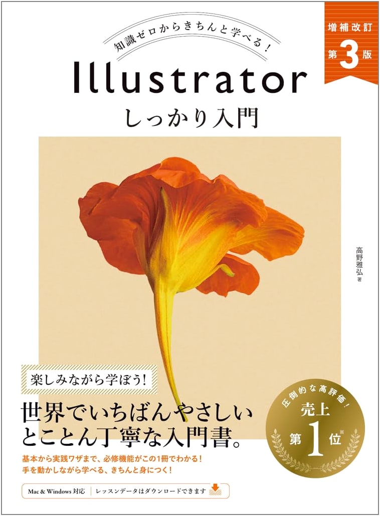 Illustrator: A Comprehensive Guide, Revised 3rd Edition by Masahiro Takano
