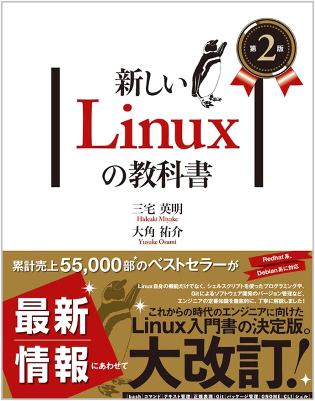A New Textbook of Linux, 2nd Edition by Yusuke Osugi