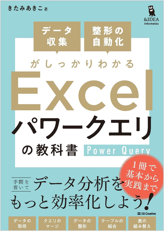 Automating Data Collection & Formatting with Excel Power Query by Akiko Kitami