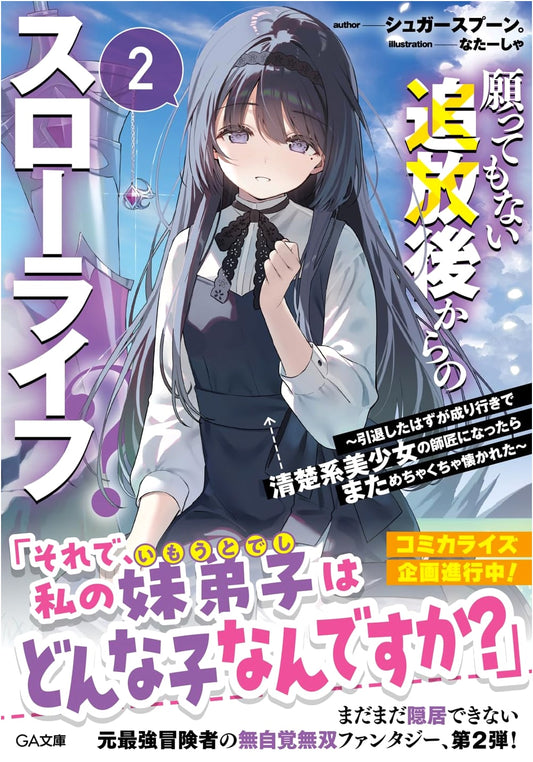 A Slow Life After an Unwanted Expulsion? Vol. 2: Retired, But Now the Master of a Pure Girl